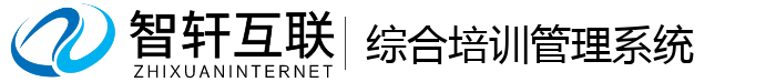 综合培训管理系统